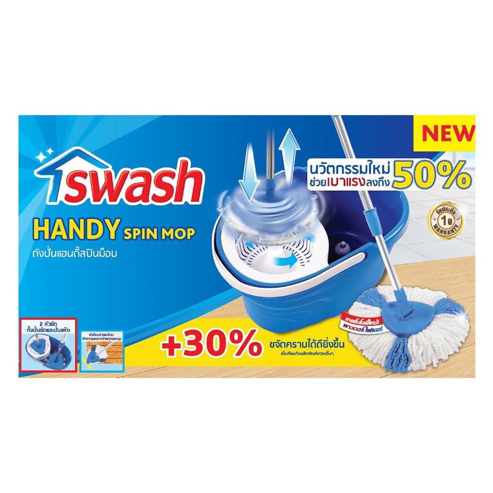 ชุดอุปกรณ์ถังปั่นพร้อมไม้ม็อบ SWASH HANDY สีฟ้า