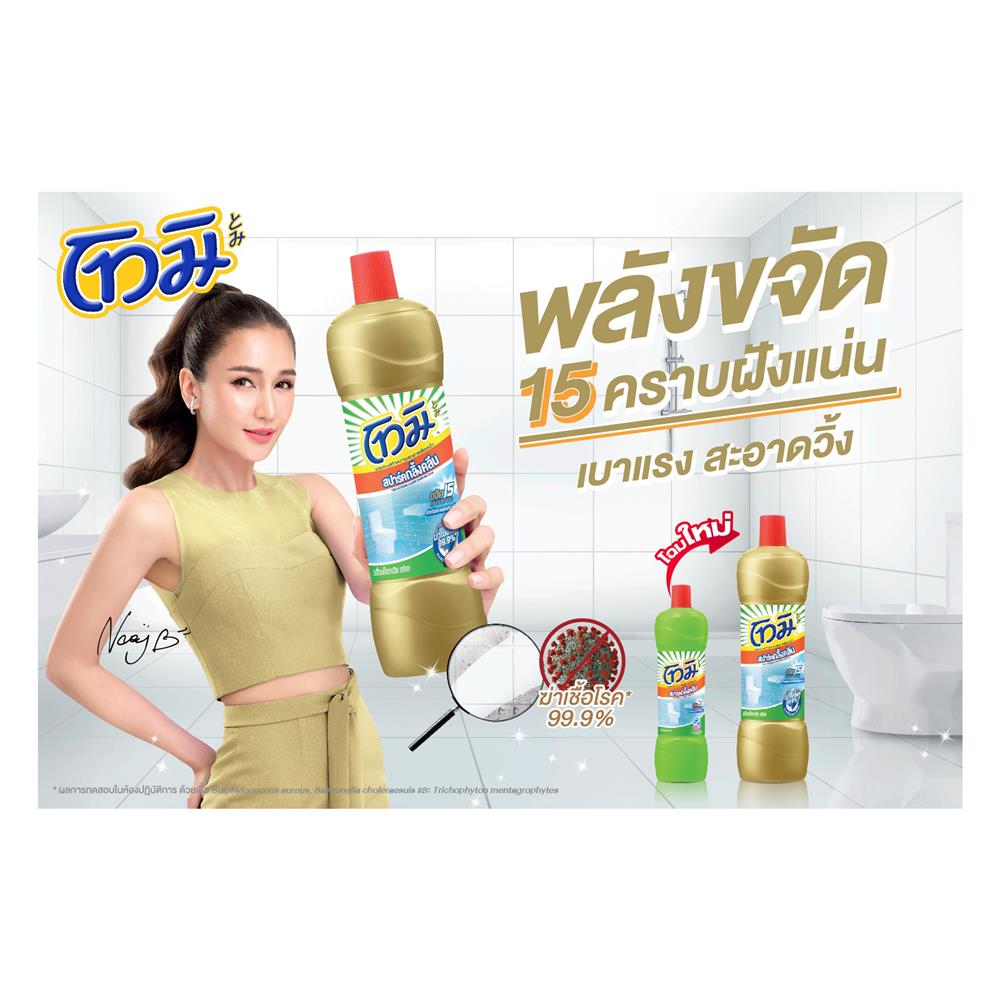 น้ำยาทำความสะอาดห้องน้ำ TOMI SPARKLING CLEAN  850ml AROMATIC FRESH