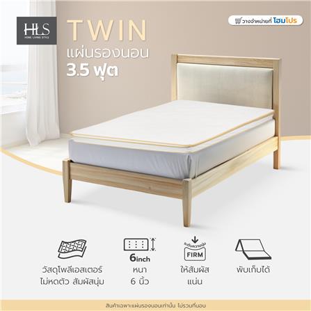 แผ่นรองนอน 3.5 ฟุต HOME LIVING STYLE TWIN_7