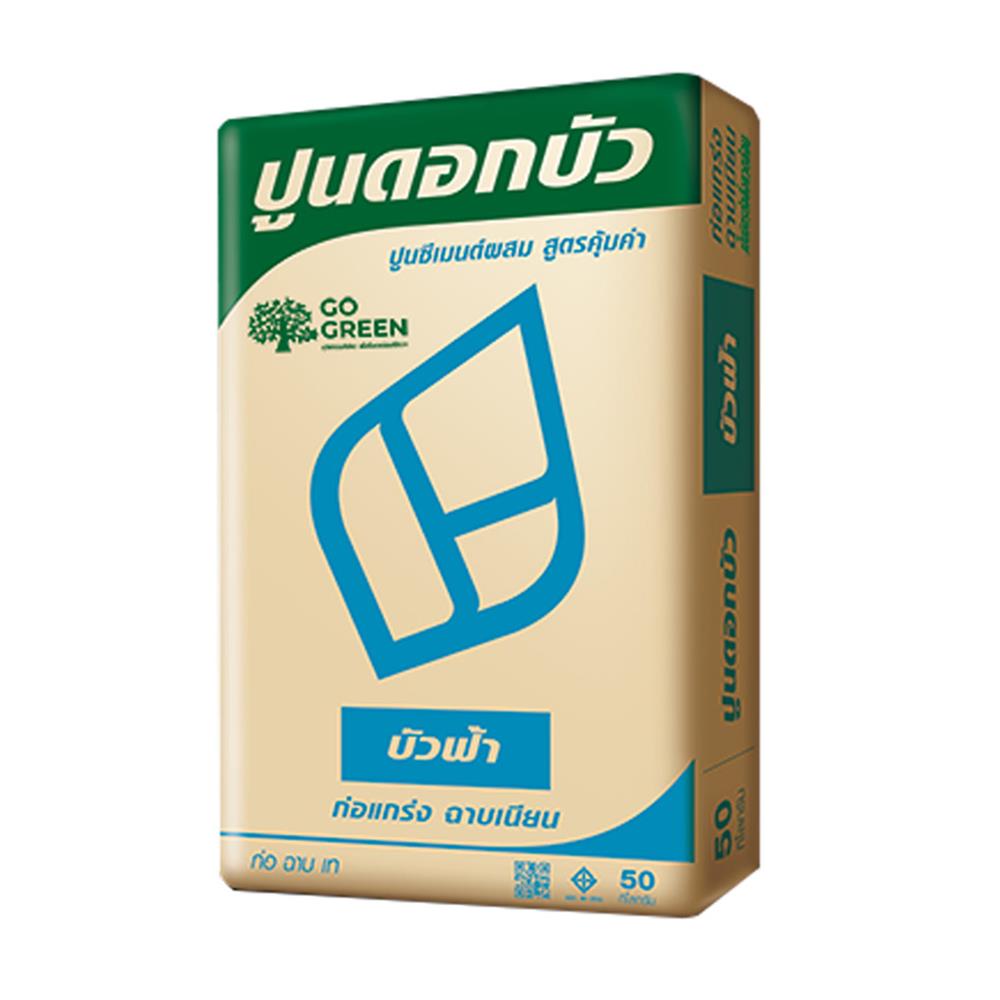 ปูนซีเมนต์ผสม BUA ดอกบัวฟ้า 50 กก.
