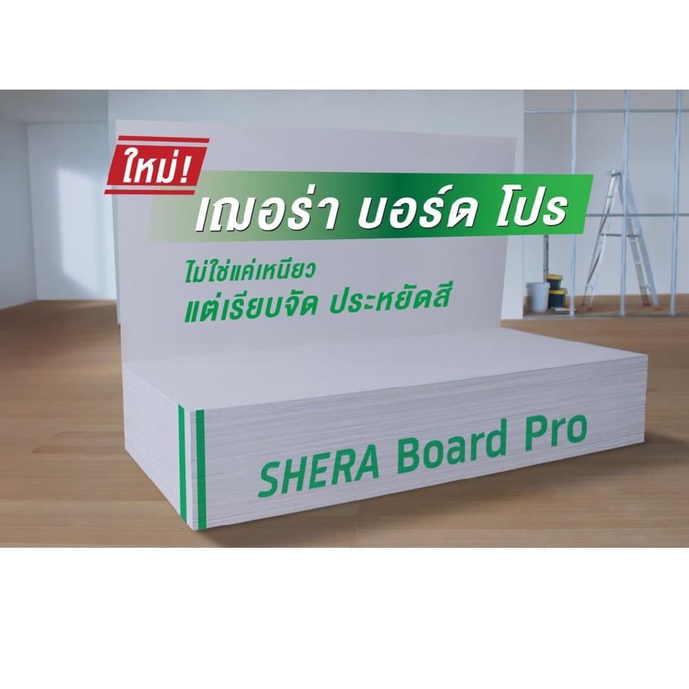 ฝ้าบอร์ดโปร SHERA ขอบตรง 0.4x60x240 ซม.