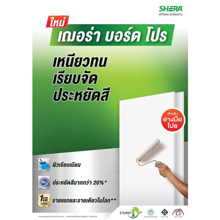 ฝ้าบอร์ดโปร SHERA ขอบตรง 0.4x60x240 ซม._3