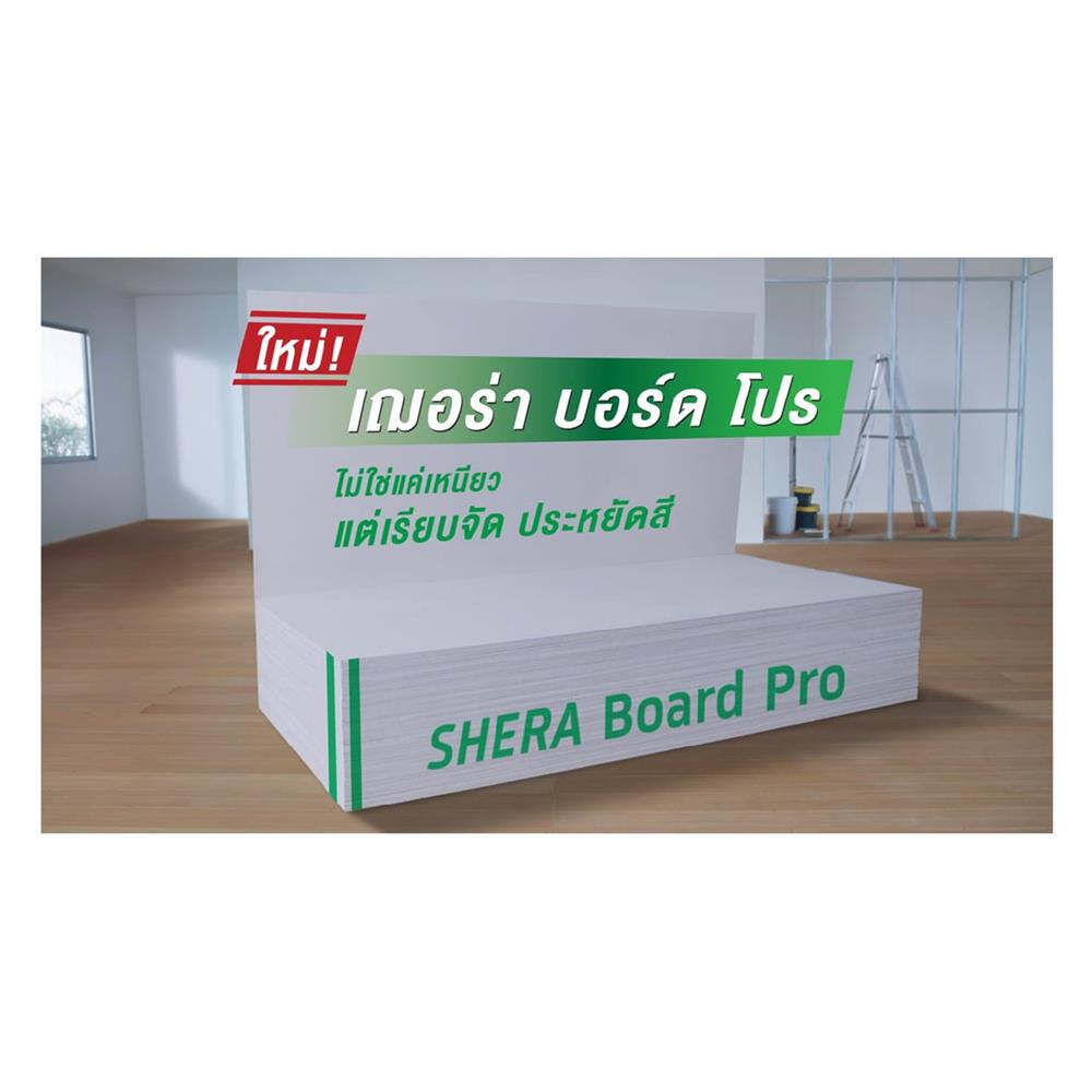 ผนังบอร์ดโปร SHERA ขอบตรง 0.8x120x240 ซม.