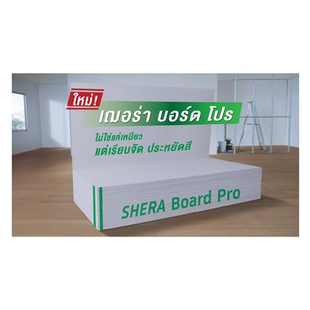 ผนังบอร์ดโปร SHERA ขอบตรง 0.8x120x240 ซม._3