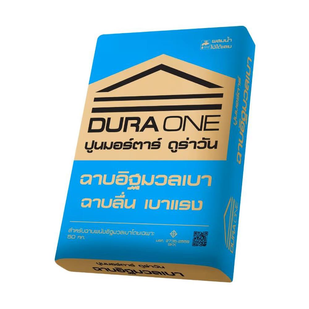 ปูนฉาบอิฐมวลเบา DURAONE 50 กก.