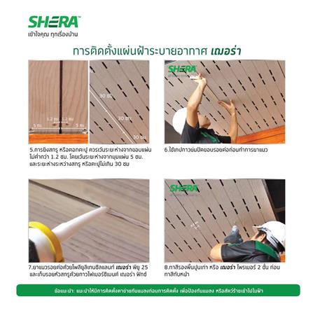 ฝ้าระบายอากาศ SHERA คลาสสิก 0.4x60x120 ซม. สีธรรมชาติ_5