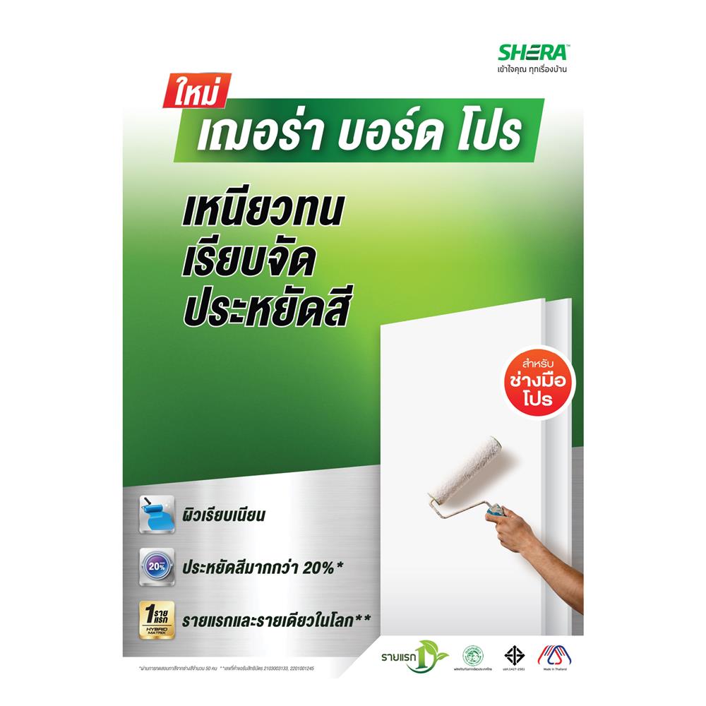 ผนังบอร์ดโปร SHERA ขอบตรง 0.6x120x240 ซม.