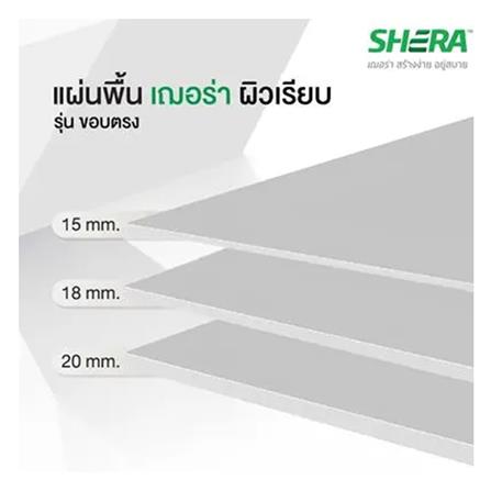 แผ่นพื้น SHERA ขอบตรง ผิวเรียบ 120x240x2 ซม._2