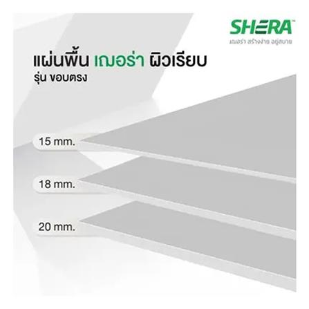 แผ่นพื้น SHERA 120x240x1.8 ซม._4