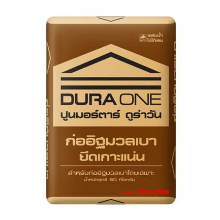 ปูนก่ออิฐมวลเบา DURAONE 50 กก._0