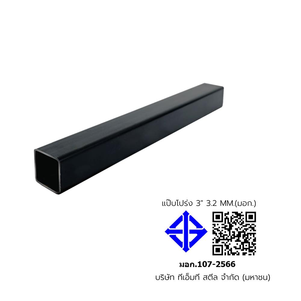 เหล็กแป๊บโปร่ง 3 นิ้ว 3.2 มม.