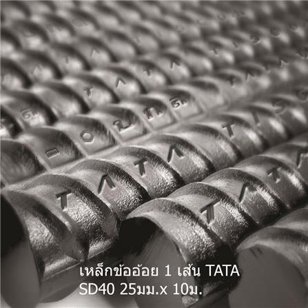 เหล็กข้ออ้อย พับ TATA SD40 25 มม.x10 ม._0