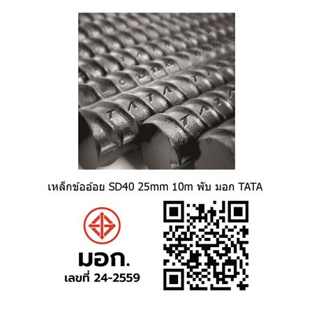 เหล็กข้ออ้อย พับ TATA SD40 25 มม.x10 ม._1