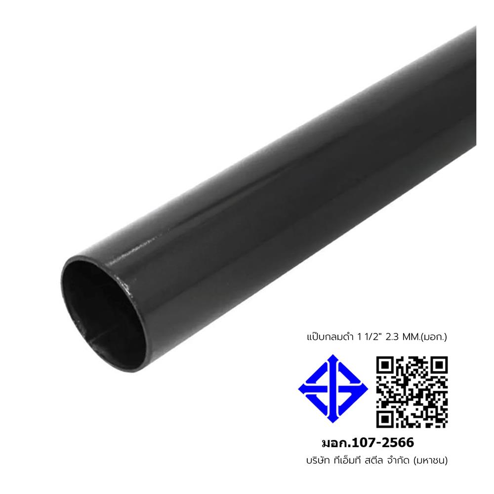 เหล็กท่อกลม หนา 2.3 มม. 1 1/2 นิ้ว สีดำ