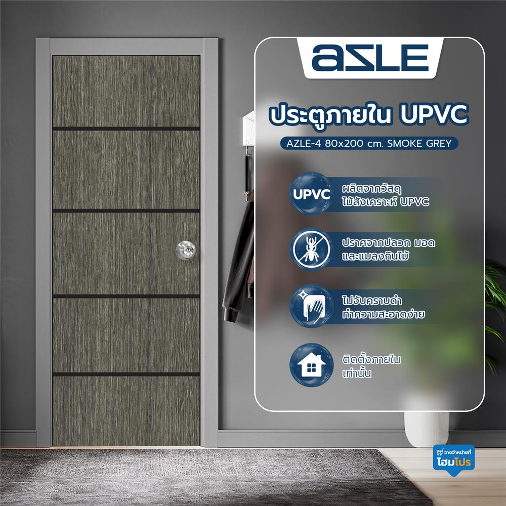 ประตูภายใน UPVC AZLE AZLE-4 80X200 ซม. สี SMOKE GREY เจาะลูกบิด