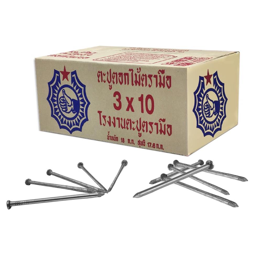 ตะปู ตรามือ รุ่น 3 X 10 ยาว 3 นิ้ว เบอร์ 10 (18 กก.)