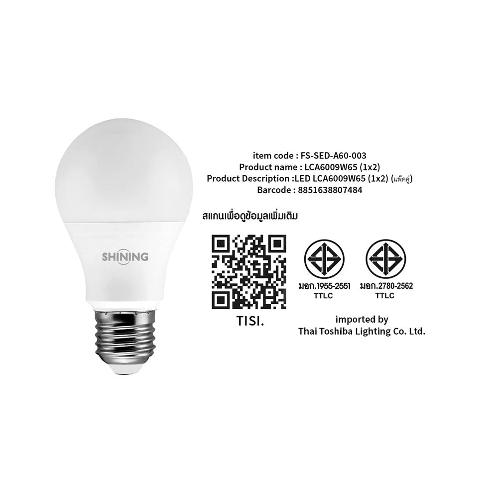 หลอด LED SHINING A60 9 วัตต์ DAYLIGHT แพ็ก 2 ชิ้น