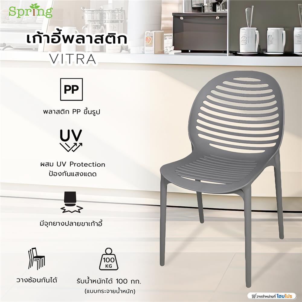เก้าอี้พลาสติก SPRING VITRA สีเทา
