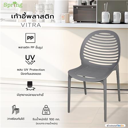 เก้าอี้พลาสติก SPRING VITRA สีเทา_6