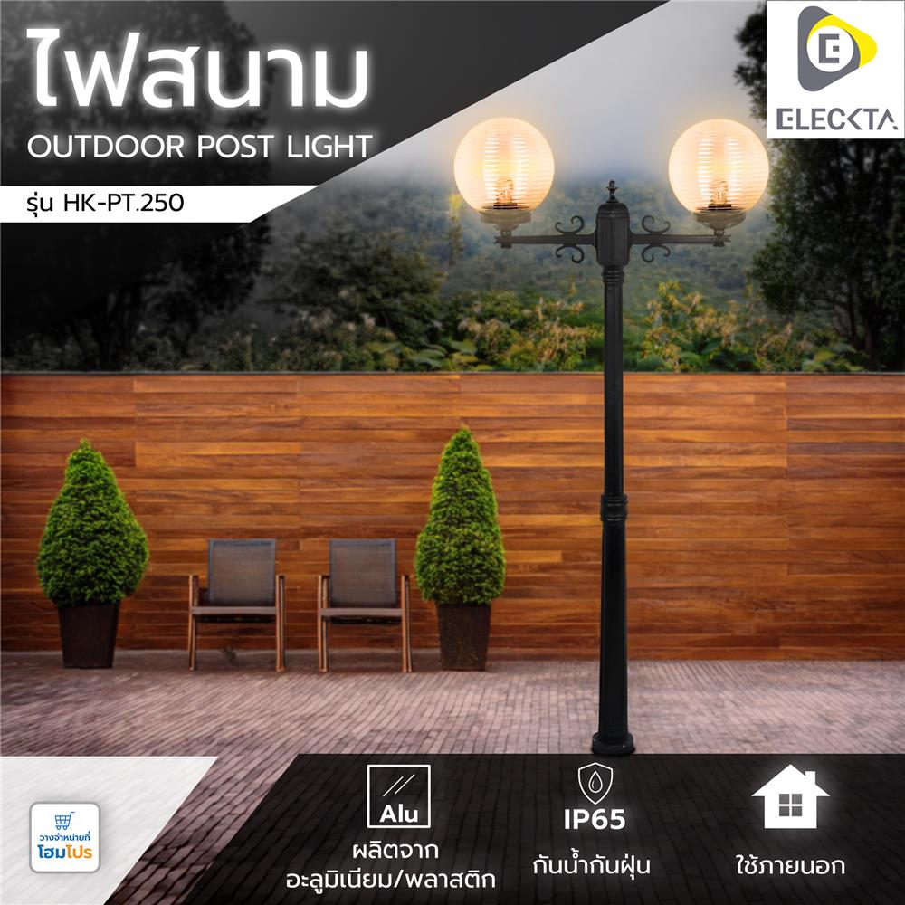 ไฟสนาม HK-PT.250 ELEKTRA อะลูมิเนียม/พลาสติก โมเดิร์น ดำ 2 หัว