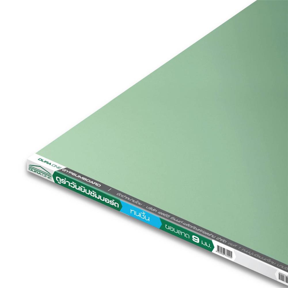 แผ่นยิปซั่ม DURAONE ชนิดทนชื้น ขอบลาด RE 9 มม. 120X240 ซม.