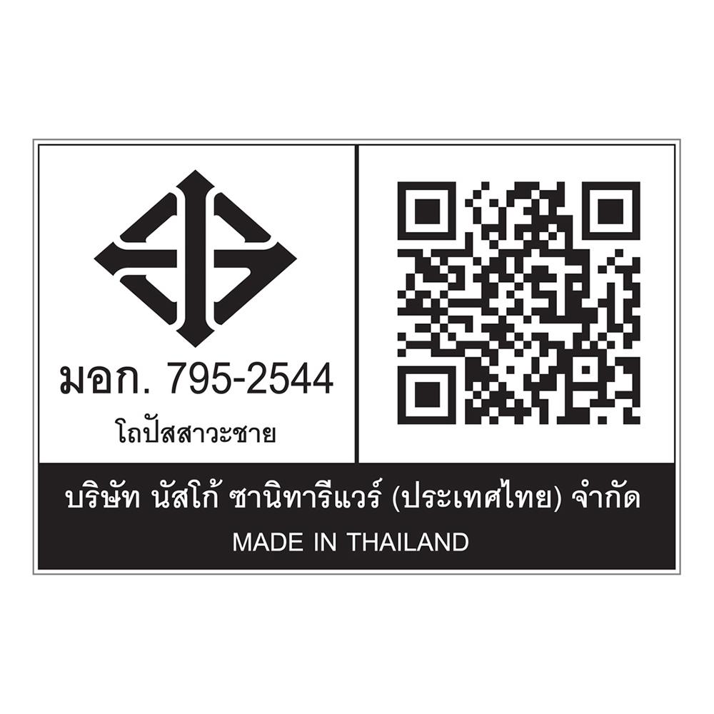 โถปัสสาวะชาย NU-957 WA สีขาว