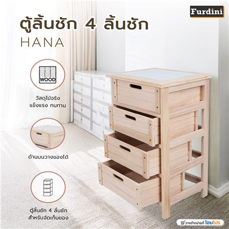 ตู้ลิ้นชัก 4 ลิ้นชัก FURDINI HANA สีธรรมชาติ_7