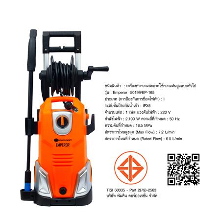 เครื่องฉีดน้ำ PUMPKIN EP-165 (INDUCTION MOTOR) 165 บาร์ 2100 วัตต์_4