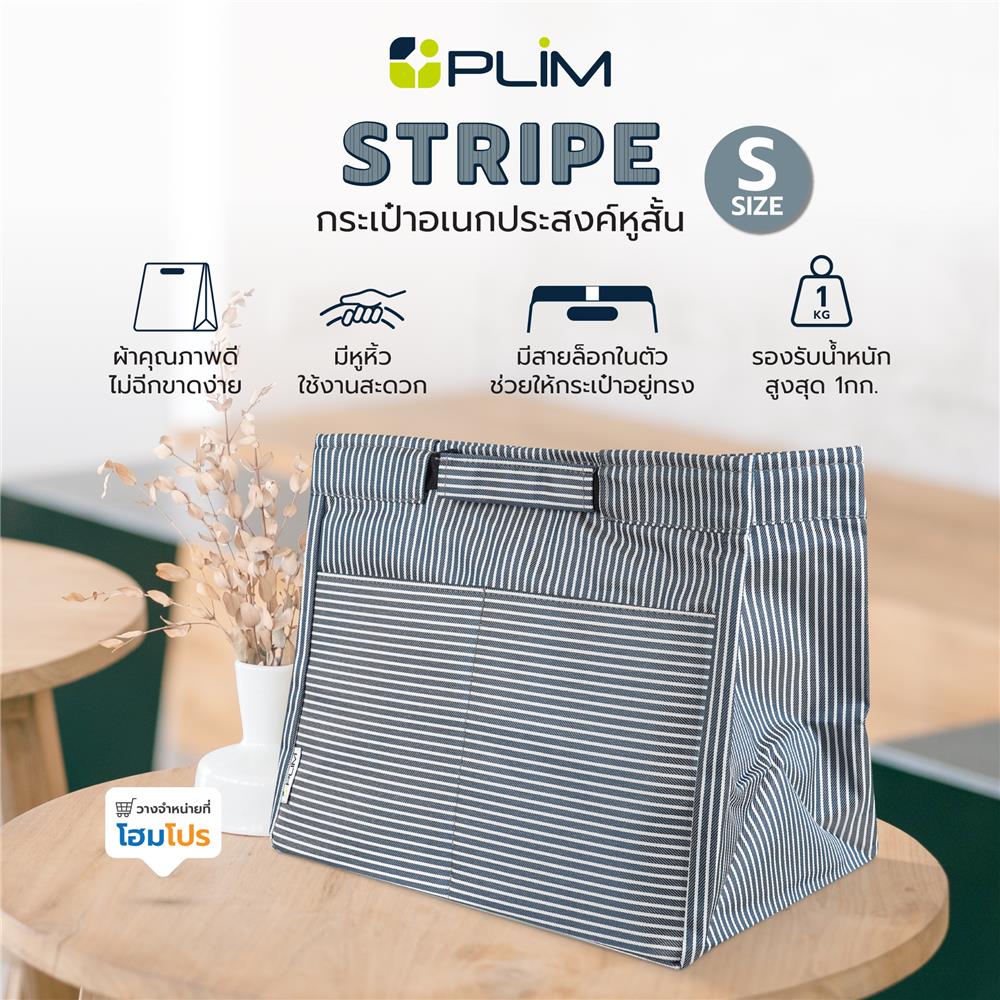 กระเป๋าอเนกประสงค์หูสั้น PLIM STRIPE SIZE S