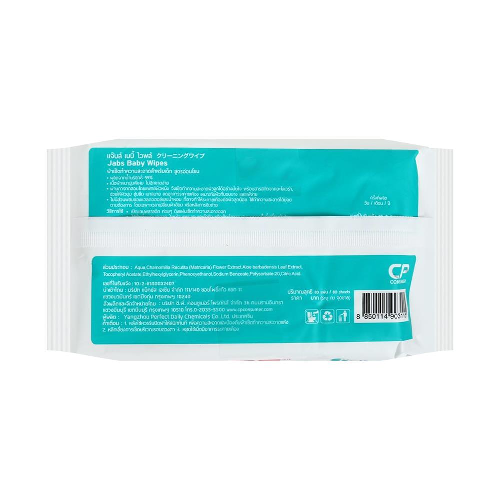 ผ้าเช็ดทำความสะอาด JABS PURE WATER 80แผ่น