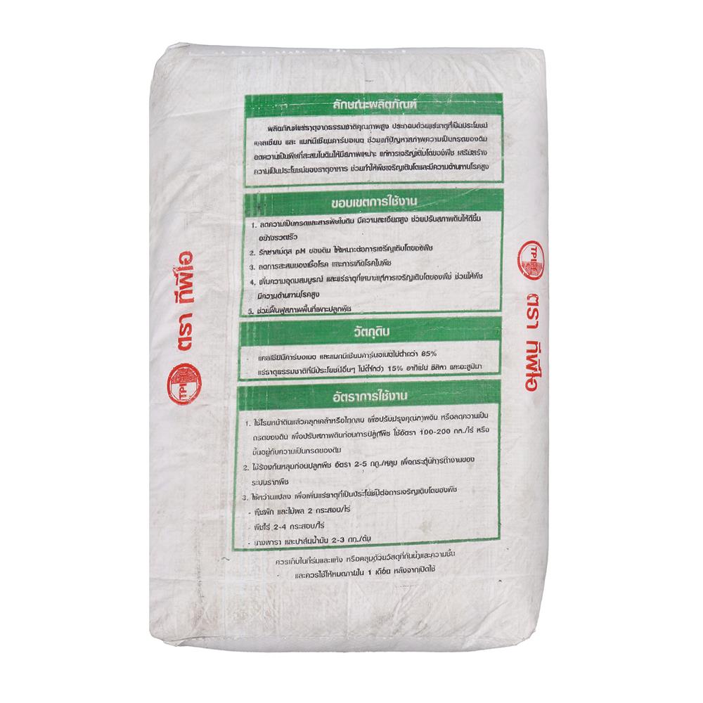 ปุ๋ยอินทรีย์ปรับปรุงดิน pH11+ TPIPL Expo