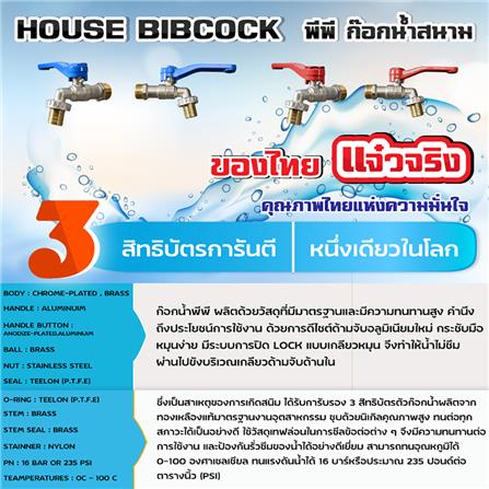 ก๊อกสนาม PP 3/4 นิ้ว สีแดง_3