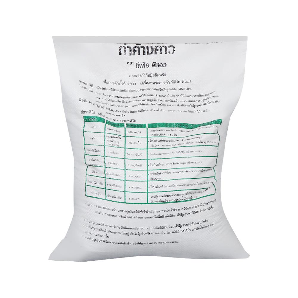 ปุ๋ยอินทรีย์เม็ดถ้ำค้างคาว TPIPL 10 กก.
