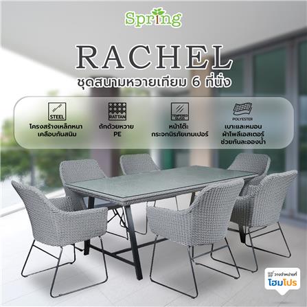 ชุดสนามหวายเทียม 6 ที่นั่ง SPRING RACHEL สีเทา_9