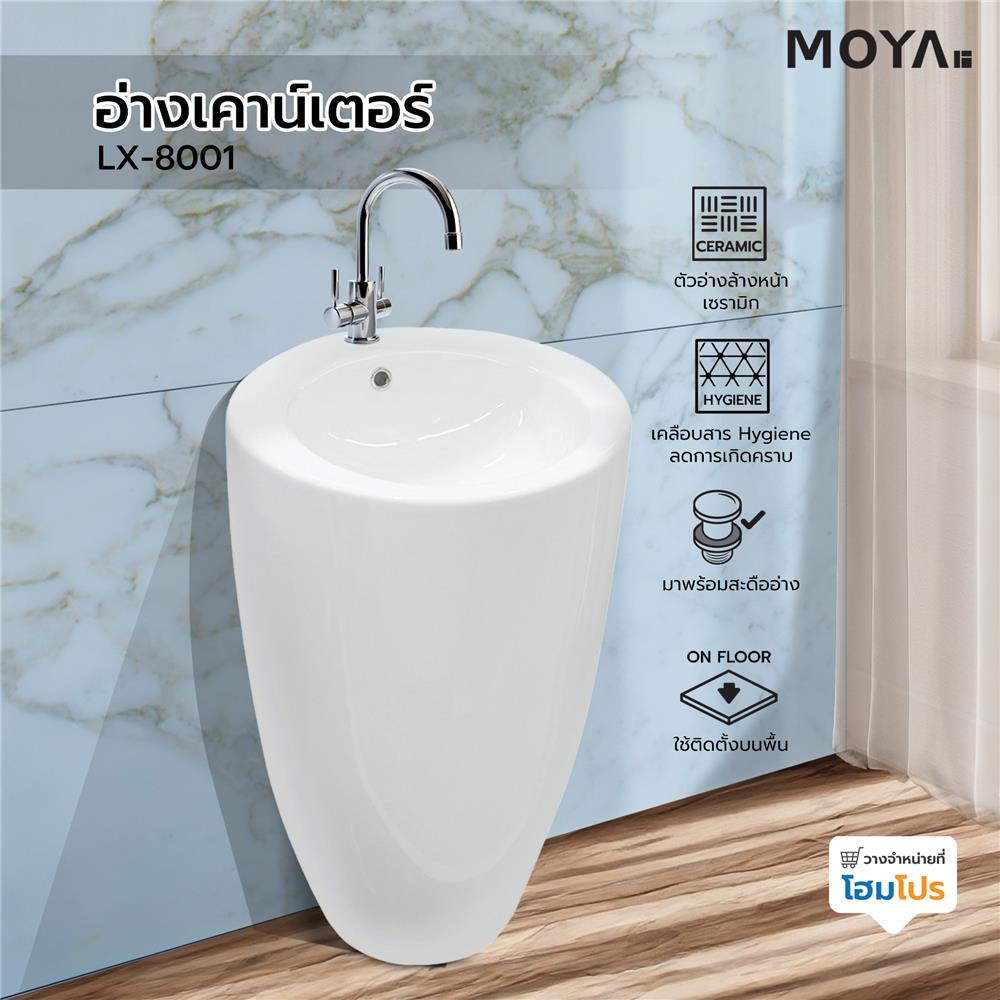 อ่างเคาน์เตอร์ MOYA LX-8001 สีขาว
