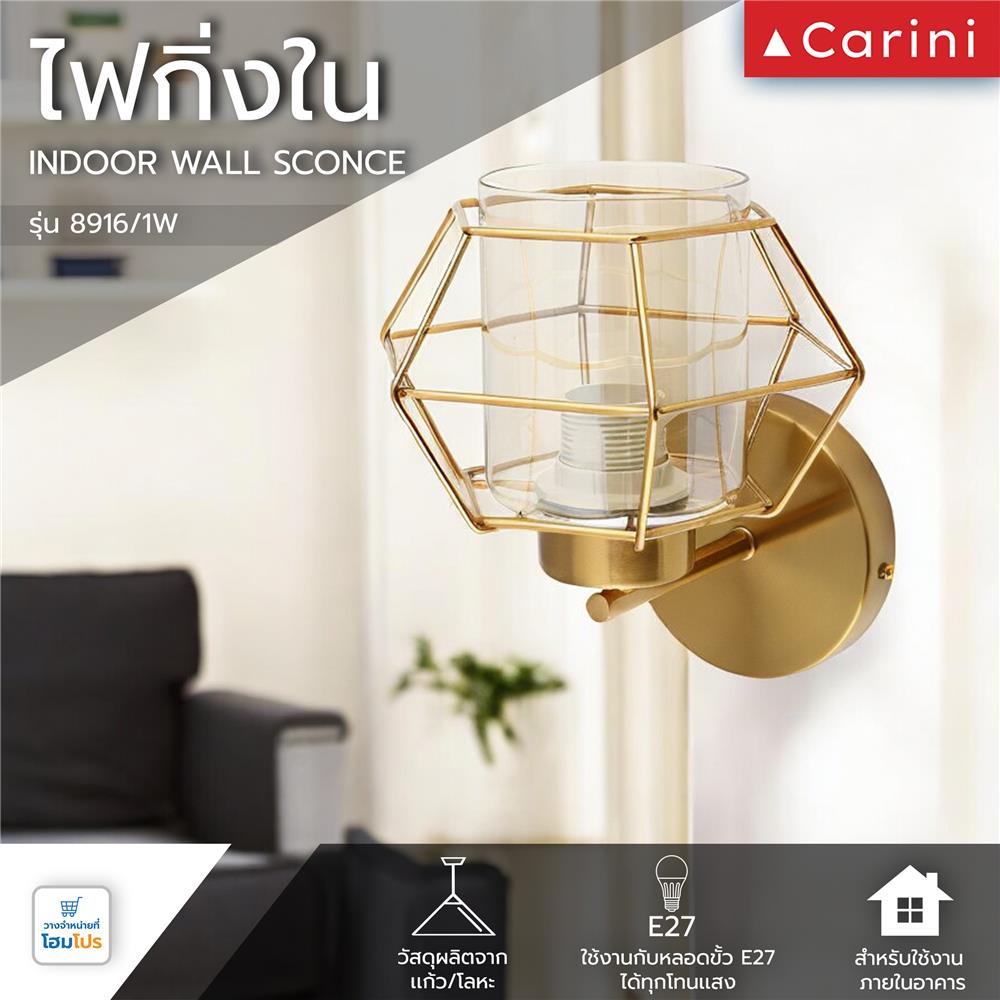 ไฟกิ่งภายใน CARINI 8916/1W สีBRASSรมดำ 1 หัว