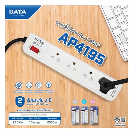 รางปลั๊กไฟ 4 ช่อง 1 สวิตซ์ DATA AP4195 3 ม. สีฟ้า_5