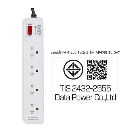 รางปลั๊กไฟ 4 ช่อง 1 สวิตซ์ DATA AP4195 3 ม. สีฟ้า_6