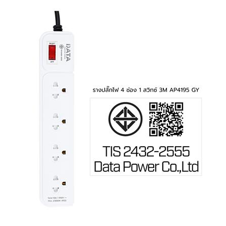 รางปลั๊กไฟ 4 ช่อง 1 สวิตซ์ DATA AP4195 3 ม. สีเทา_5