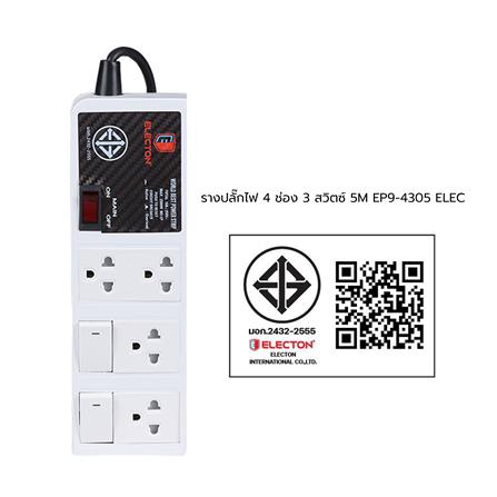 รางปลั๊กไฟ 4 ช่อง 3 สวิตซ์ ELECTON EP9-4305 5 ม._3