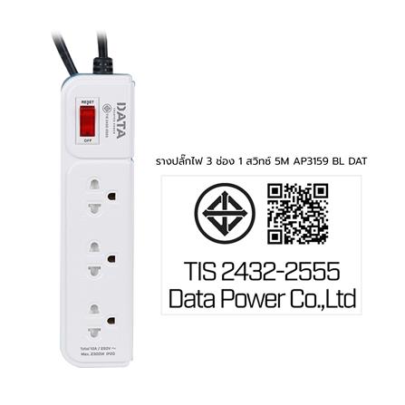 รางปลั๊กไฟ 3 ช่อง 1 สวิตซ์ DATA AP3159 5 ม. สีฟ้า_4