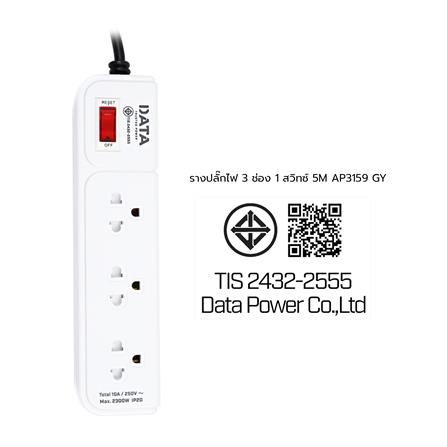 รางปลั๊กไฟ 3 ช่อง 1 สวิตซ์ DATA AP3159 5 ม. สีเทา_5