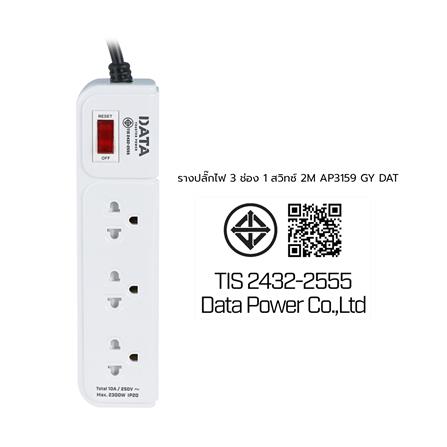 รางปลั๊กไฟ 3 ช่อง 1 สวิตซ์ DATA AP3159 2 ม. สีเทา_6