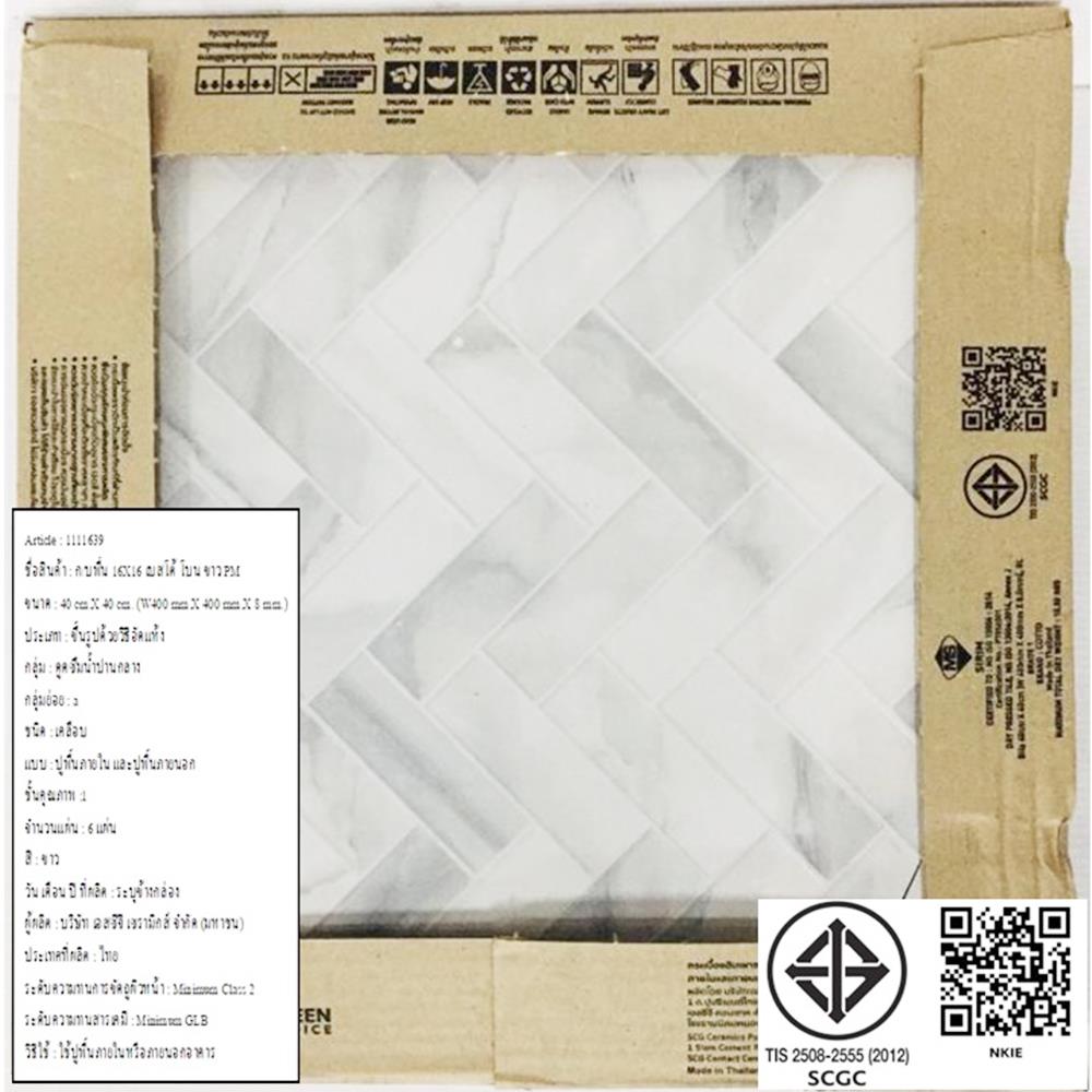 กระเบื้องพื้น 16x16 นิ้ว COTTO เบสโต้ โบน ขาว PM