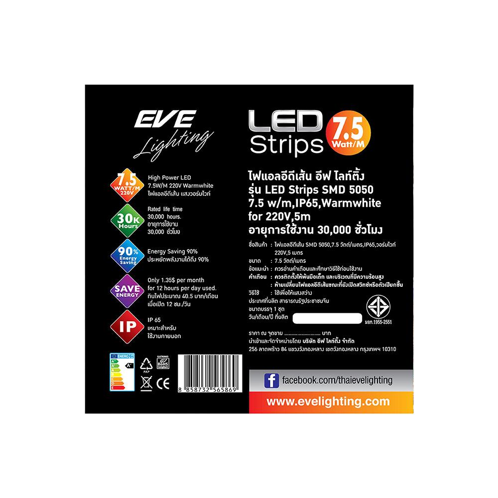 หลอด LED STRIP WATERPROOF FLEXIBLE 7.5 วัตต์/100 ซม. 5 ม. WARMWHITE