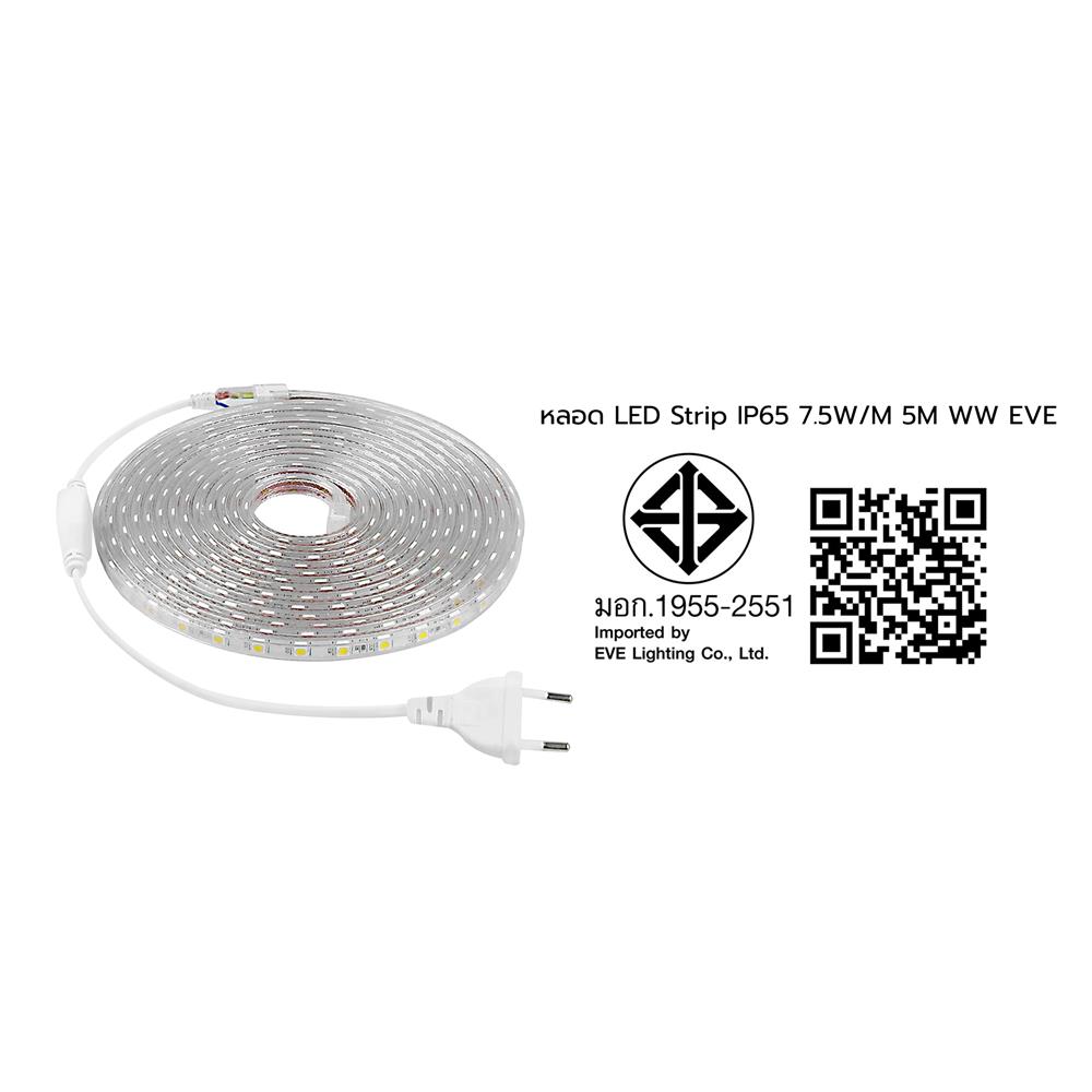 หลอด LED STRIP WATERPROOF FLEXIBLE 7.5 วัตต์/100 ซม. 5 ม. WARMWHITE
