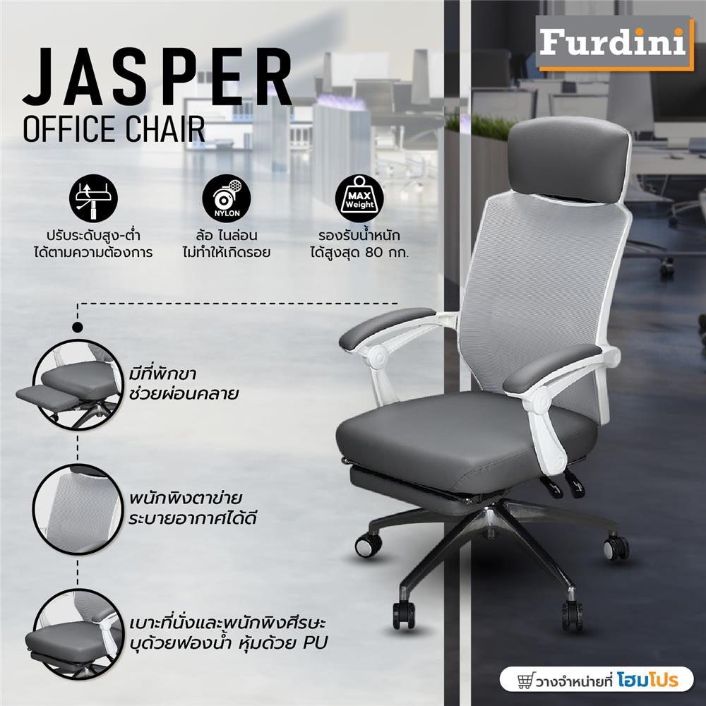 เก้าอี้สำนักงาน FURDINI JASPER สีเทา