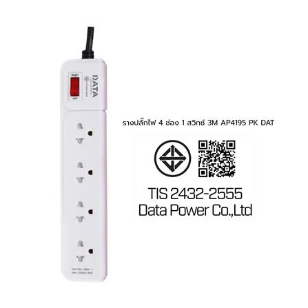 รางปลั๊กไฟ 4 ช่อง 1 สวิตซ์ DATA AP4195 3 ม. สีชมพู_5