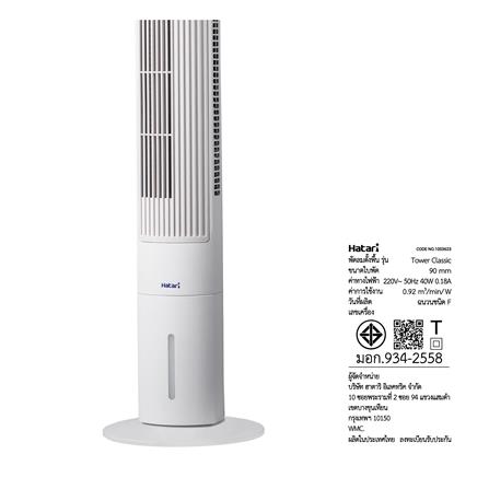 พัดลมทาวเวอร์ HATARI Tower Classic สีขาว_2