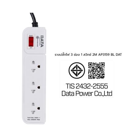 รางปลั๊กไฟ 3 ช่อง 1 สวิตซ์ DATA AP3159 2 ม. สีฟ้า_5